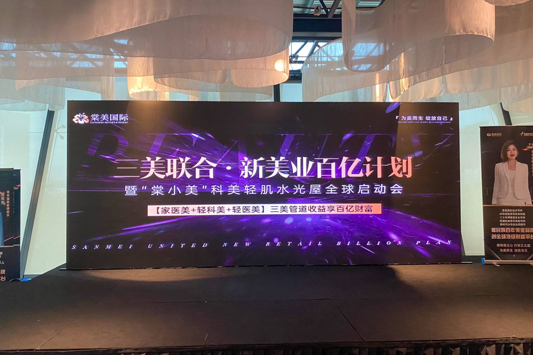 Event / Rental LED Screen for TangMei Aesthetics Beauty
