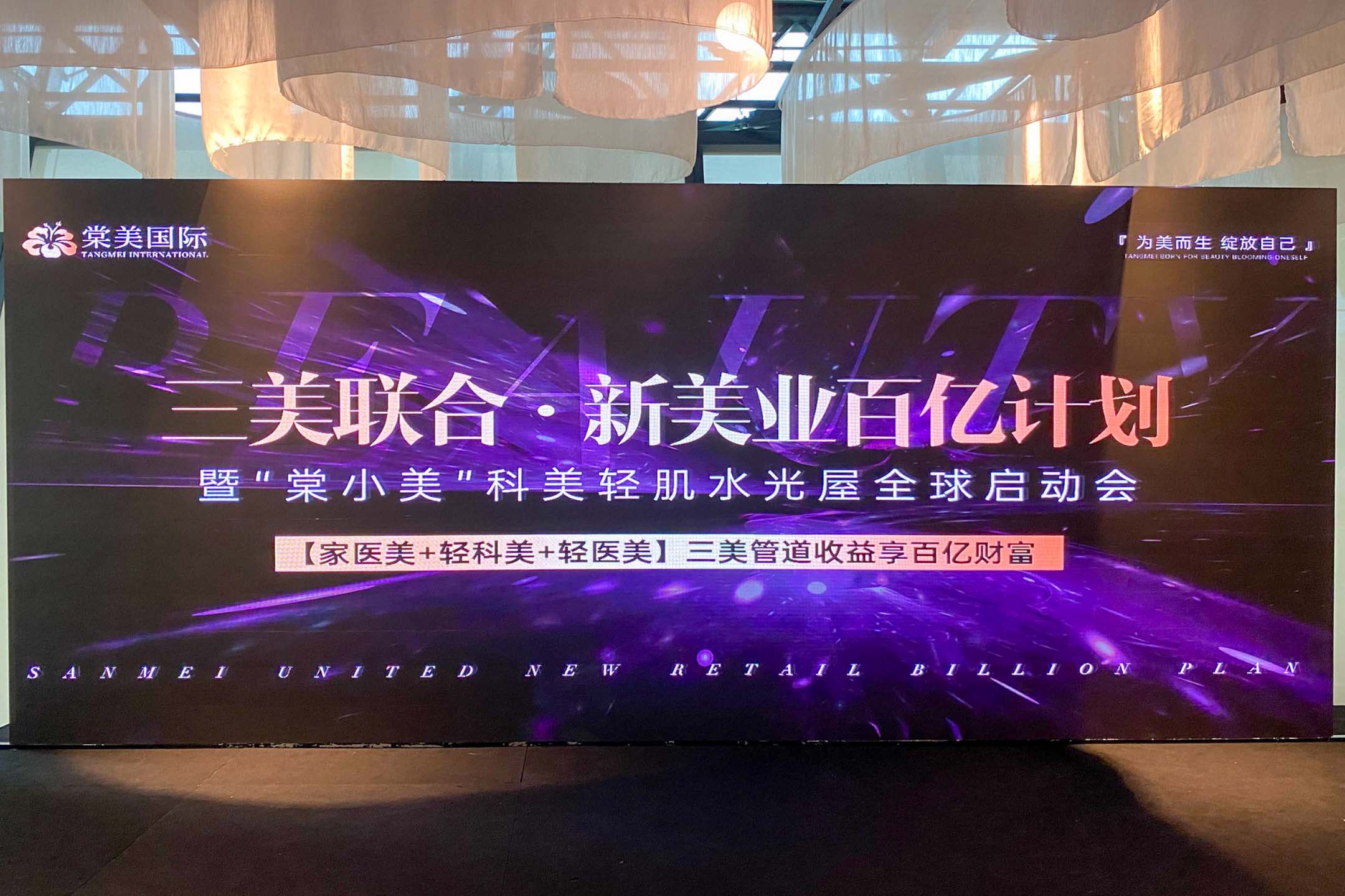 Event / Rental LED Screen for TangMei Aesthetics Beauty